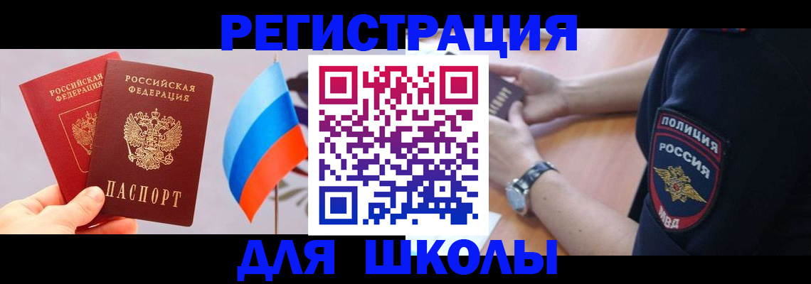 прописка 2025 в Отрадном