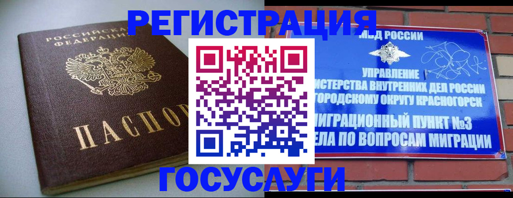 временная прописка в Отрадном